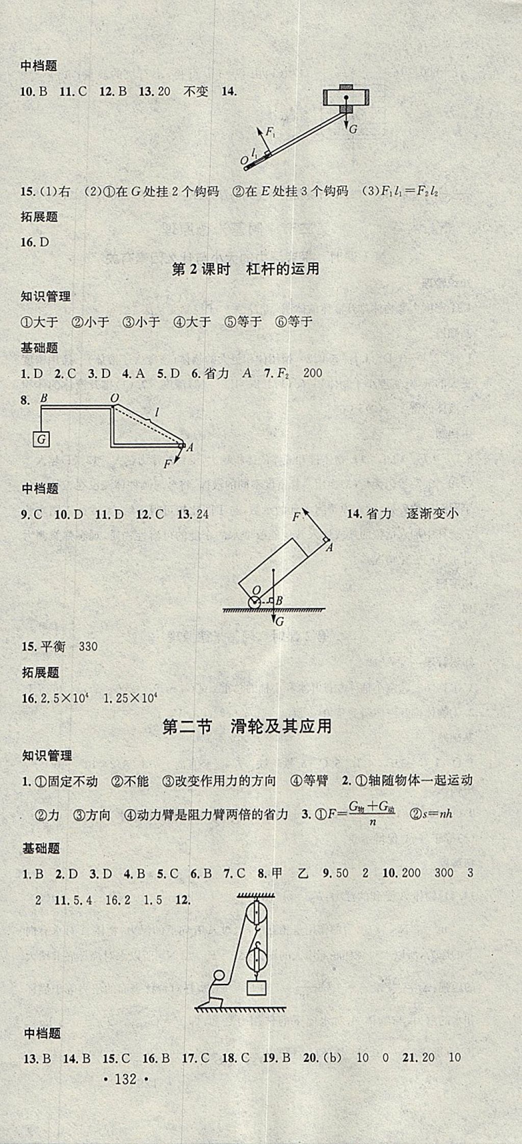 2018年名校课堂八年级物理下册沪科版广东经济出版社 参考答案第12页