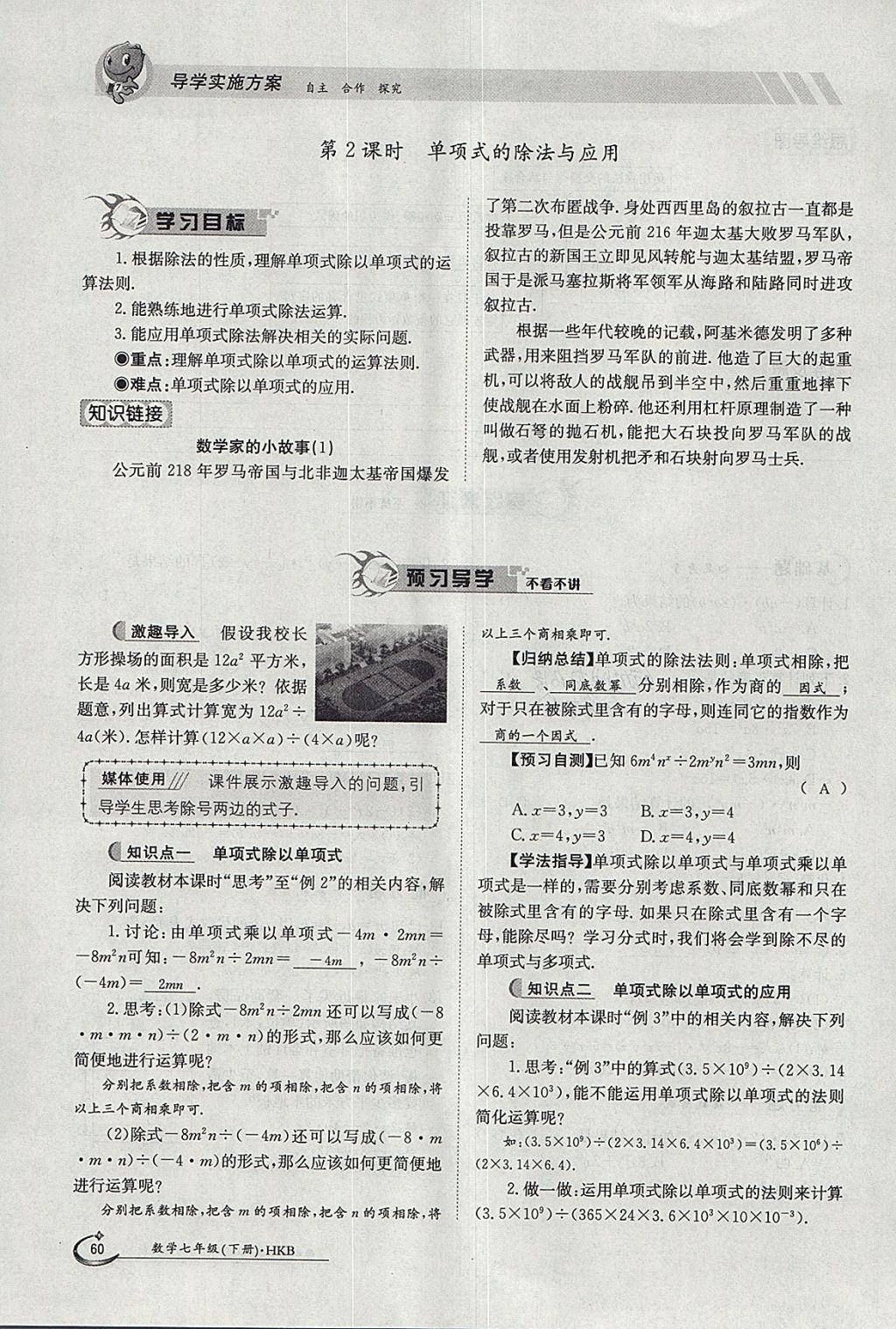 2018年金太阳导学案七年级数学下册沪科版 参考答案第60页