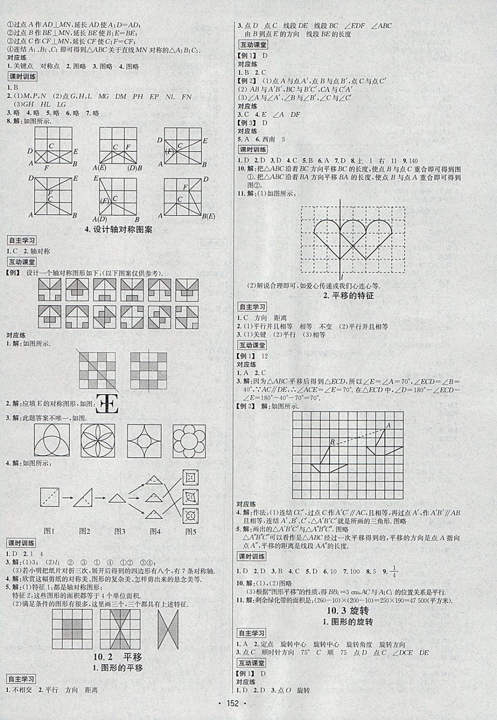 2018年优学名师名题七年级数学下册华师大版 参考答案第8页