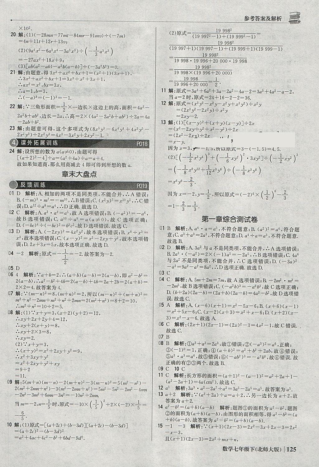 2018年1加1轻巧夺冠优化训练七年级数学下册北师大版银版 参考答案第6页