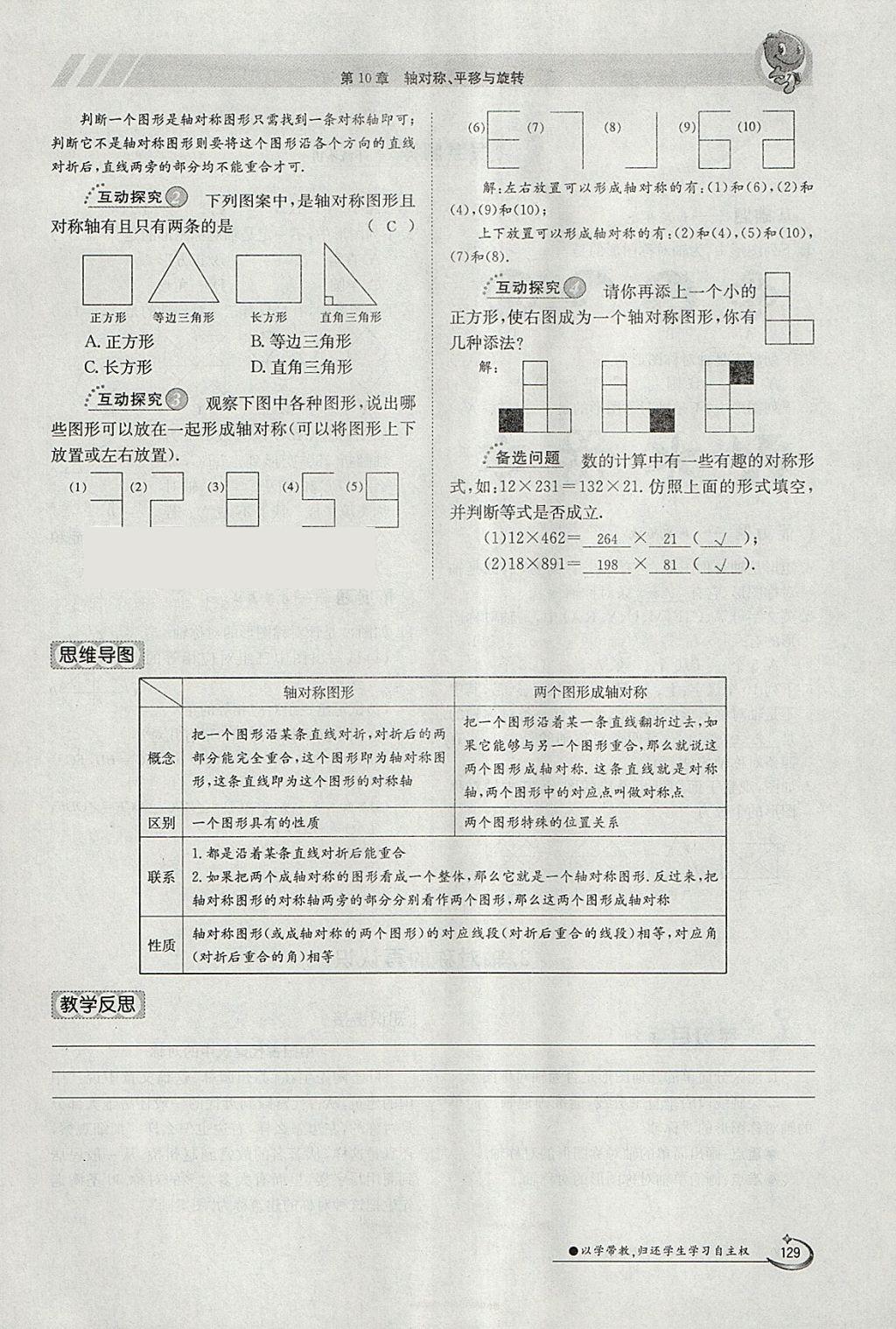 2018年金太陽導(dǎo)學(xué)案七年級數(shù)學(xué)下冊華師大版 參考答案第139頁