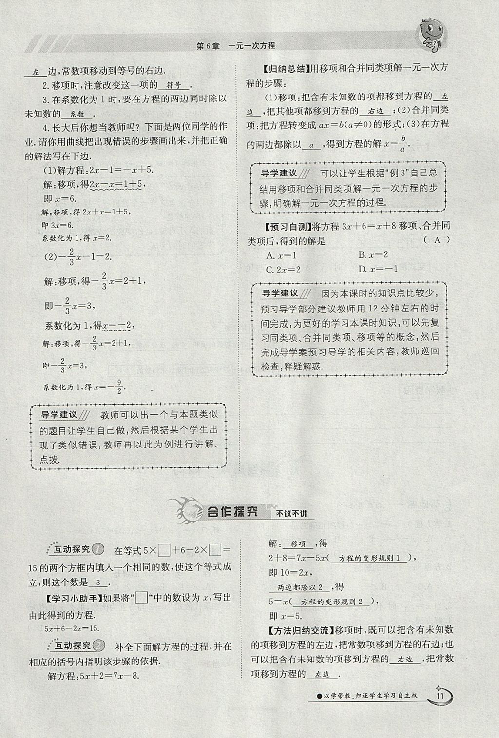 2018年金太阳导学案七年级数学下册华师大版 参考答案第21页