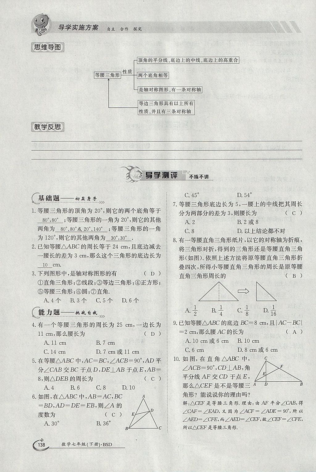 2018年金太阳导学案七年级数学下册北师大版 参考答案第104页