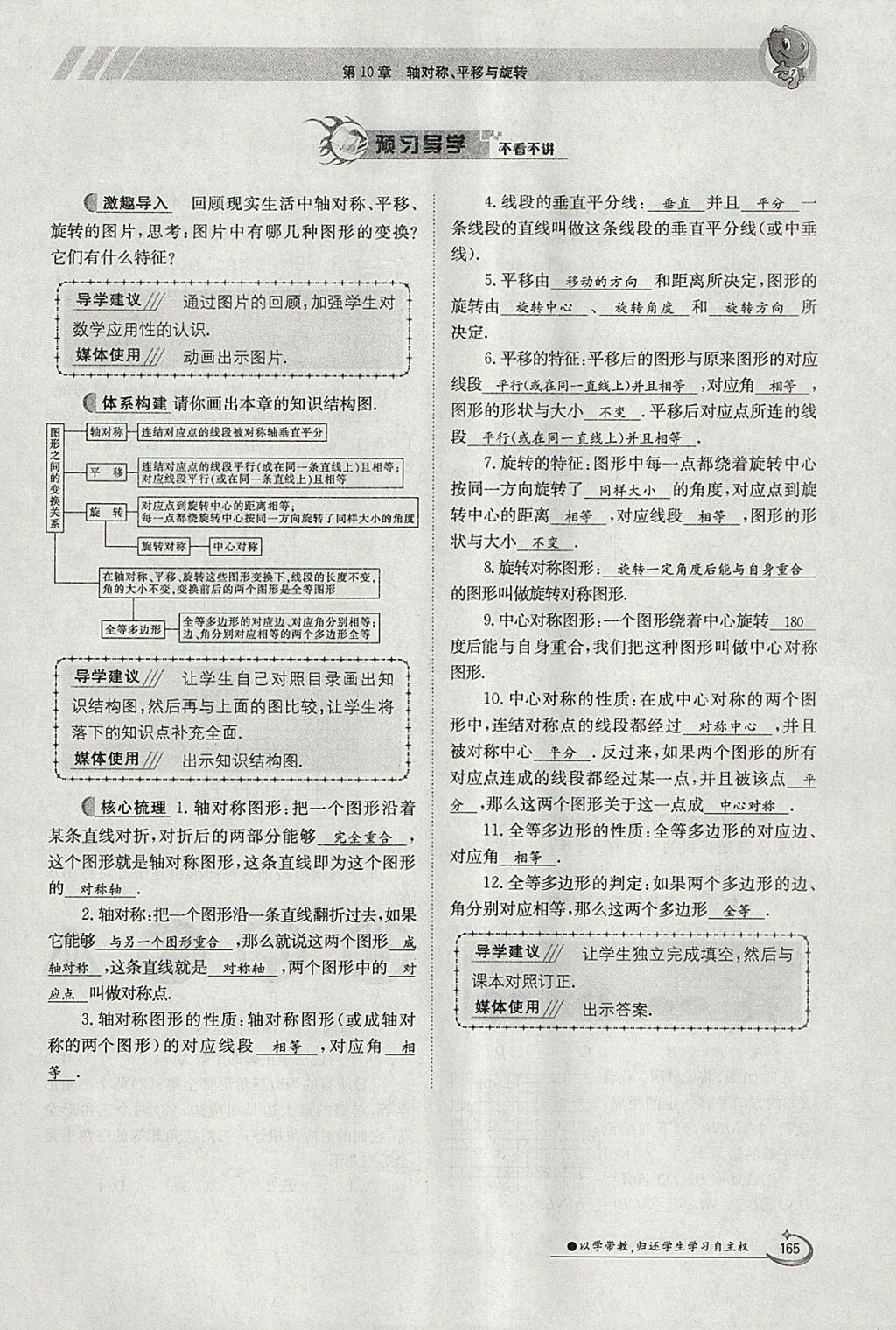 2018年金太阳导学案七年级数学下册华师大版 参考答案第175页