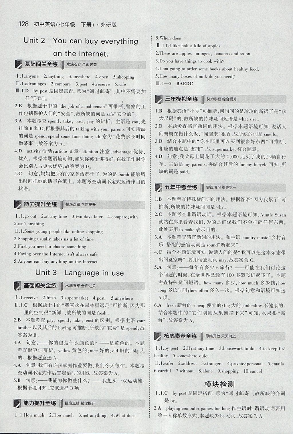 2018年5年中考3年模拟初中英语七年级下册外研版 参考答案第11页