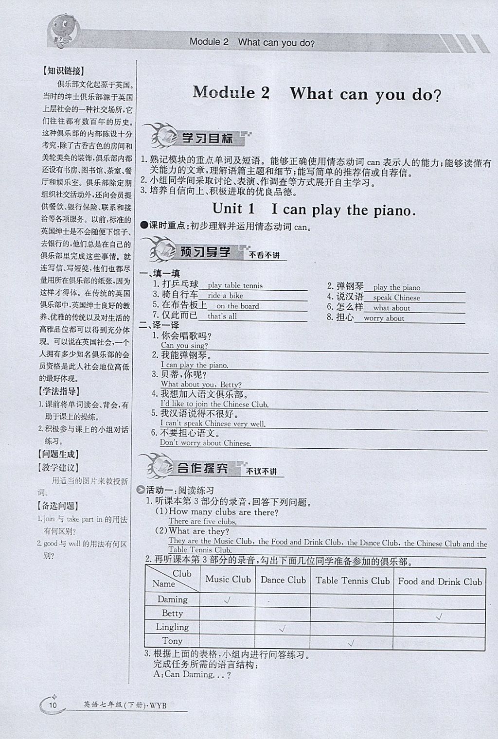 2018年金太阳导学案七年级英语下册外研版 参考答案第10页