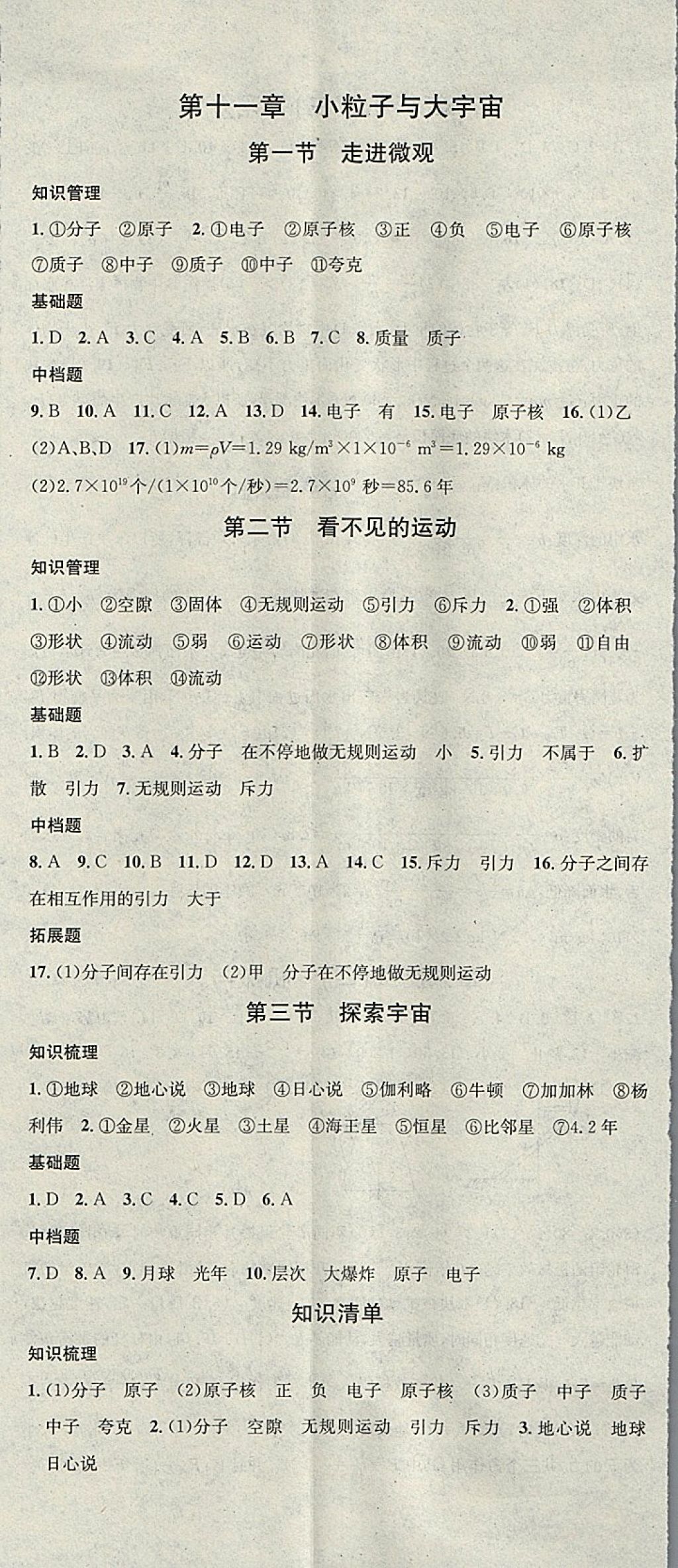 2018年名校課堂八年級(jí)物理下冊(cè)滬科版廣東經(jīng)濟(jì)出版社 參考答案第20頁