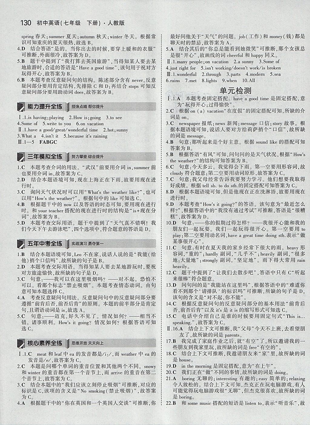 2018年5年中考3年模擬初中英語(yǔ)七年級(jí)下冊(cè)人教版 參考答案第15頁(yè)