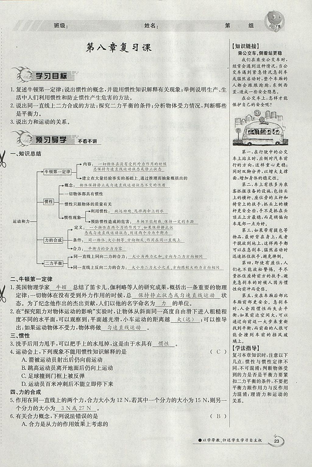 2018年金太陽導(dǎo)學(xué)案八年級物理下冊教科版 參考答案第85頁