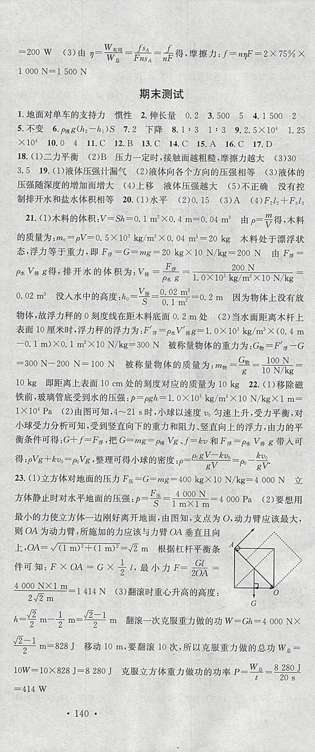 2018年名校课堂八年级物理下册人教版安徽专版安徽师范大学出版社 参考答案第24页