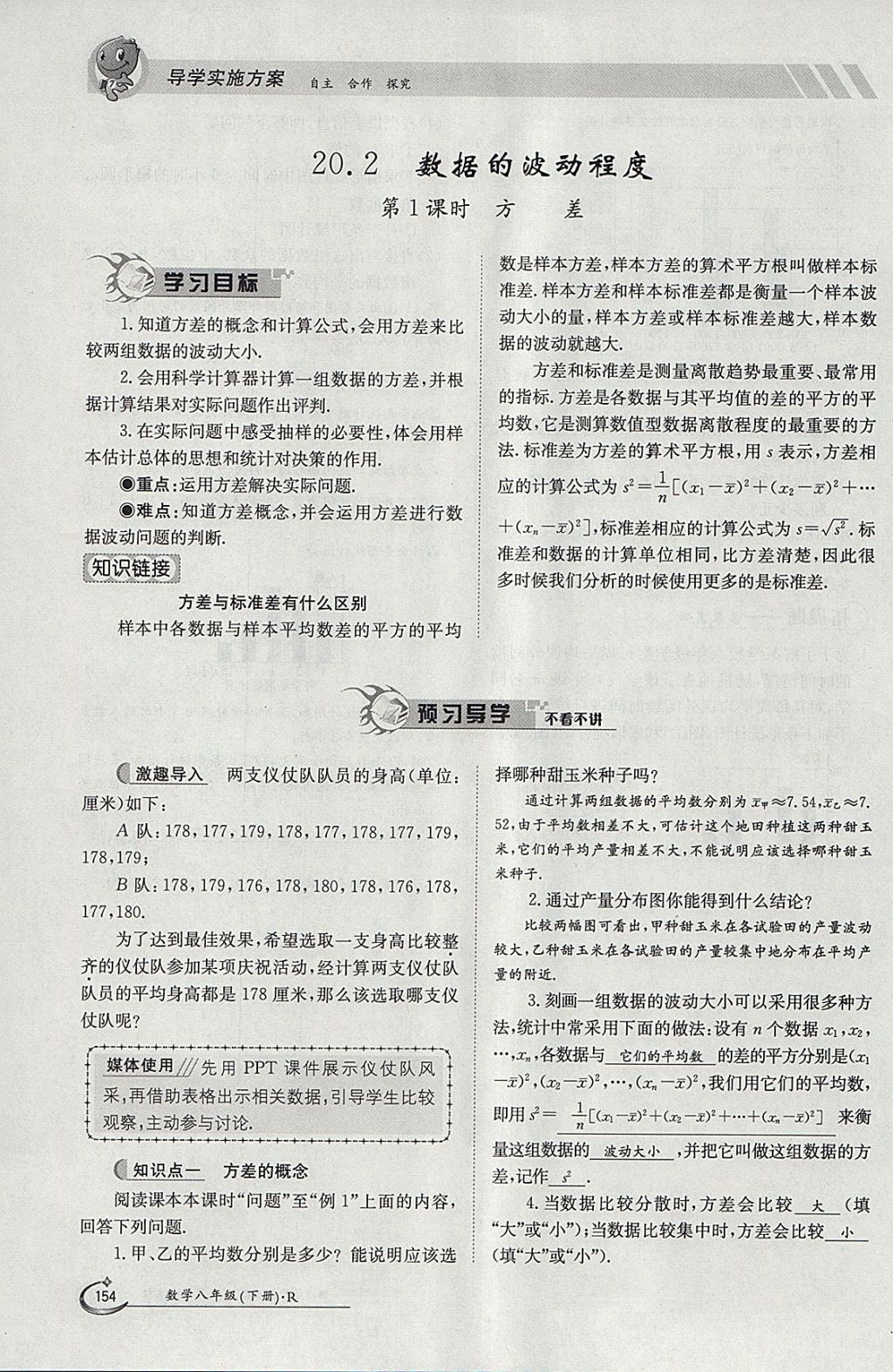 2018年金太陽導(dǎo)學(xué)案八年級數(shù)學(xué)下冊人教版 參考答案第22頁