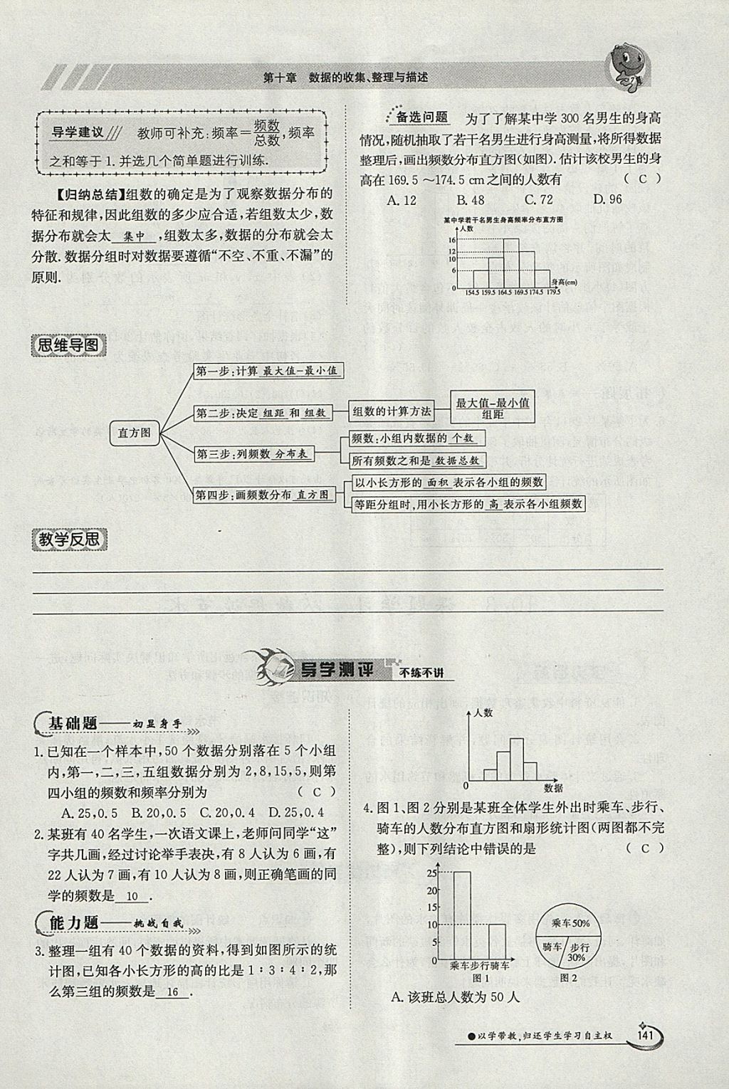 2018年金太陽導(dǎo)學(xué)案七年級數(shù)學(xué)下冊人教版 參考答案第153頁