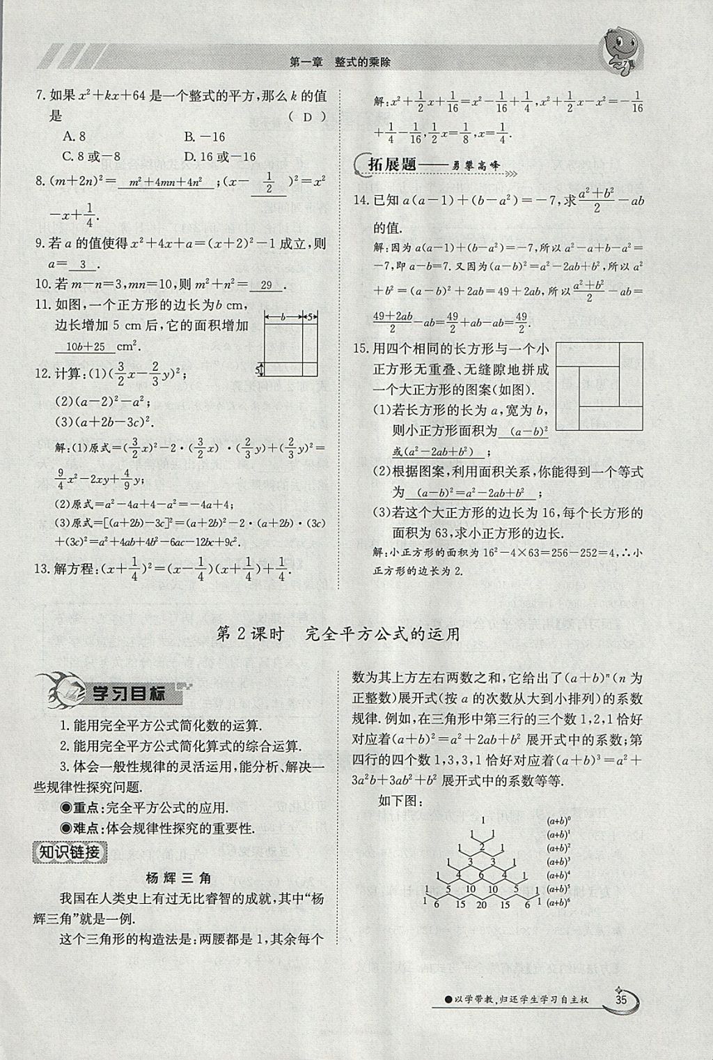 2018年金太陽導(dǎo)學(xué)案七年級數(shù)學(xué)下冊北師大版 參考答案第35頁