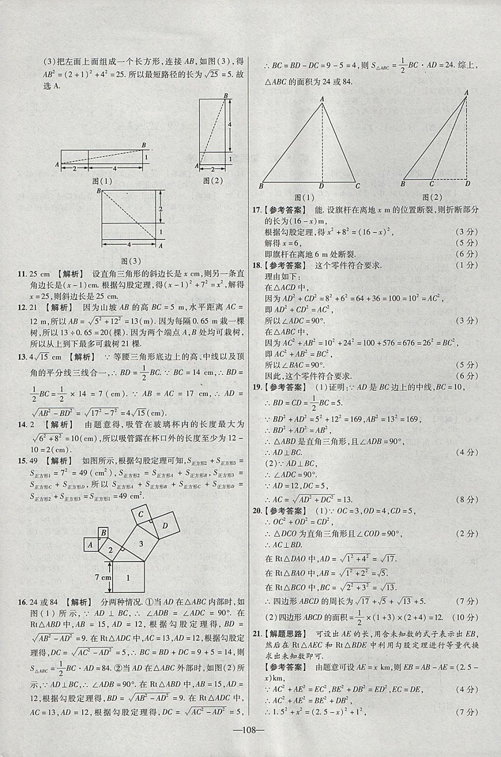 2018年金考卷活页题选八年级数学下册沪科版 参考答案第6页