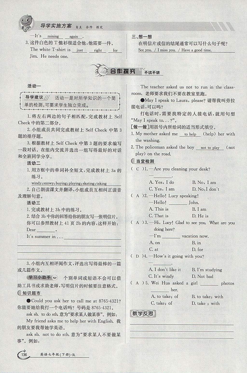 2018年金太陽(yáng)導(dǎo)學(xué)案七年級(jí)英語下冊(cè)人教版 參考答案第136頁(yè)