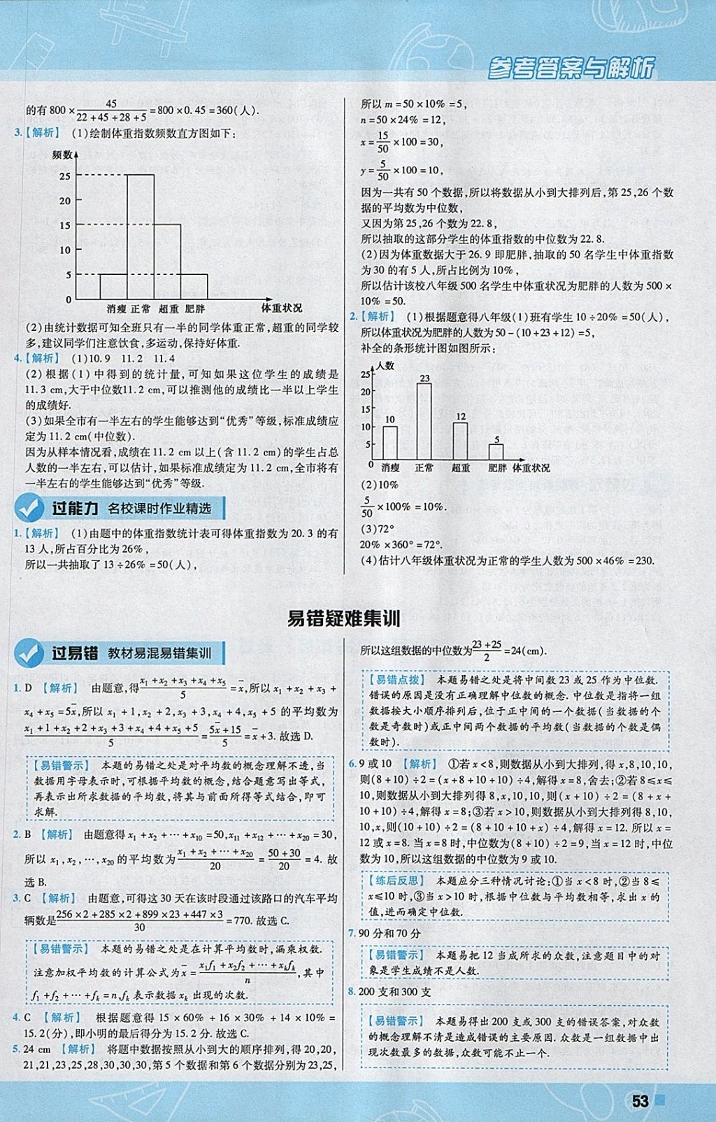 2018年一遍过初中数学八年级下册沪科版 参考答案第53页