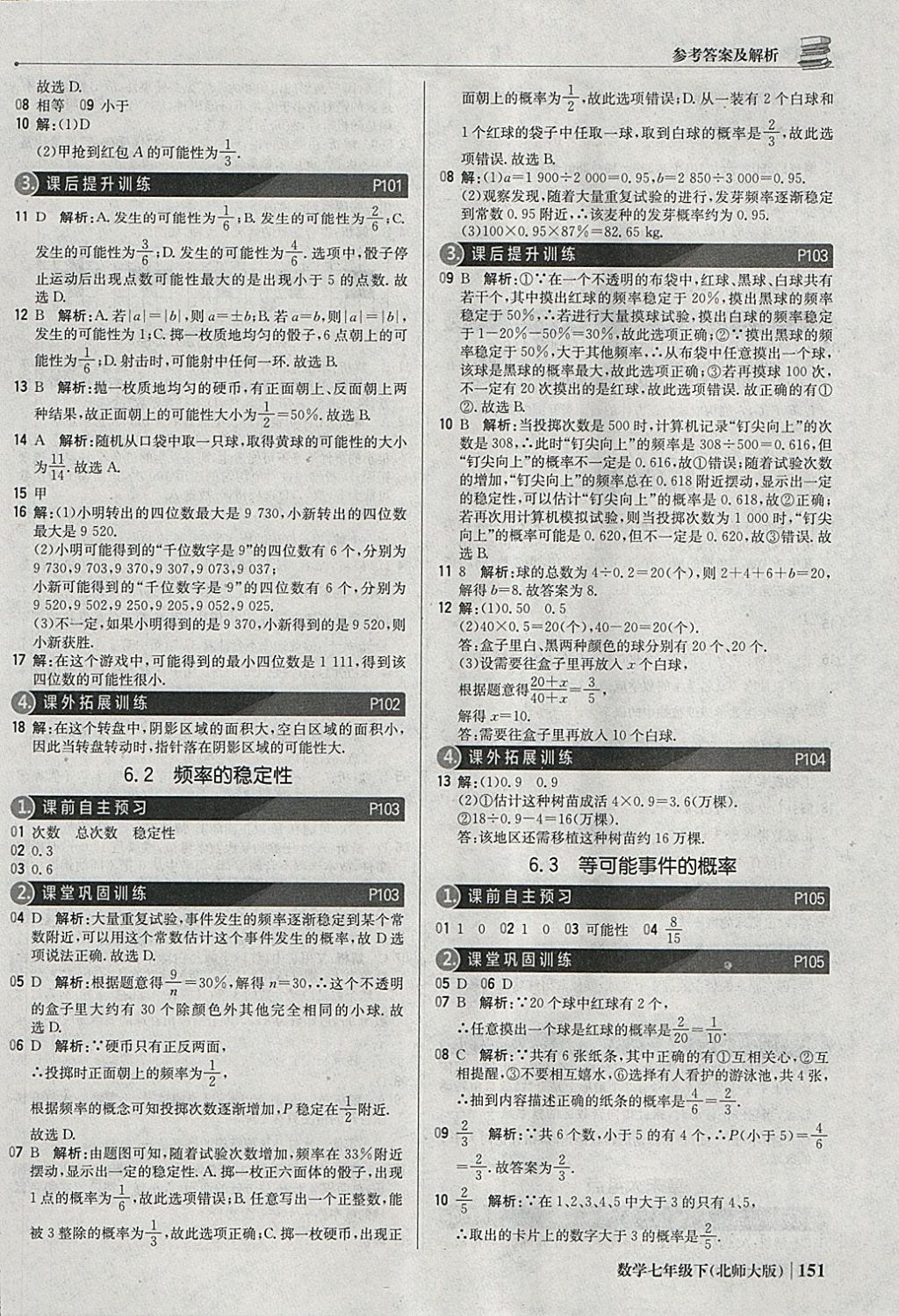 2018年1加1轻巧夺冠优化训练七年级数学下册北师大版银版 参考答案第32页