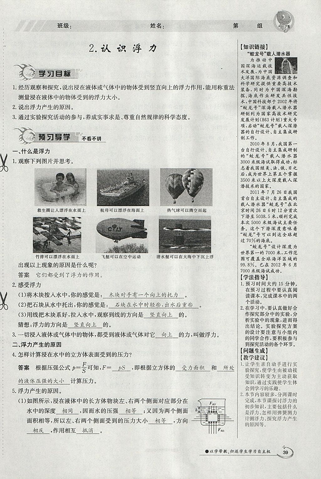 2018年金太陽導學案八年級物理下冊教科版 參考答案第111頁