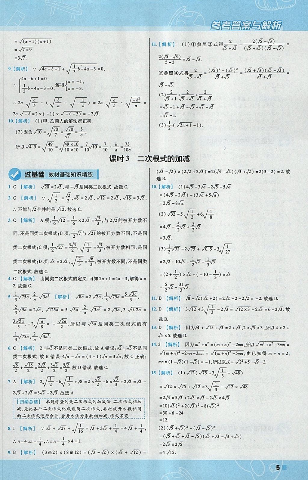 2018年一遍过初中数学八年级下册沪科版 参考答案第5页