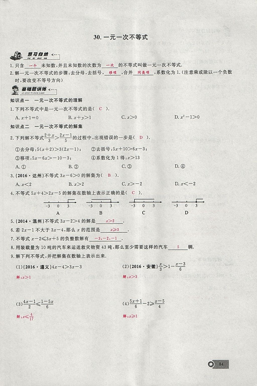 2018年思维新观察七年级数学下册 参考答案第46页