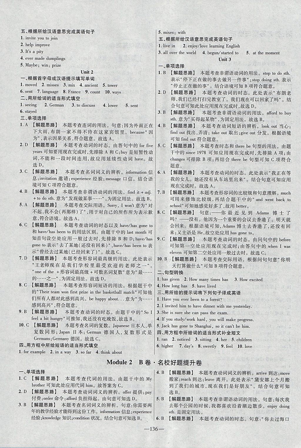 2018年金考卷活页题选八年级英语下册外研版 参考答案第4页