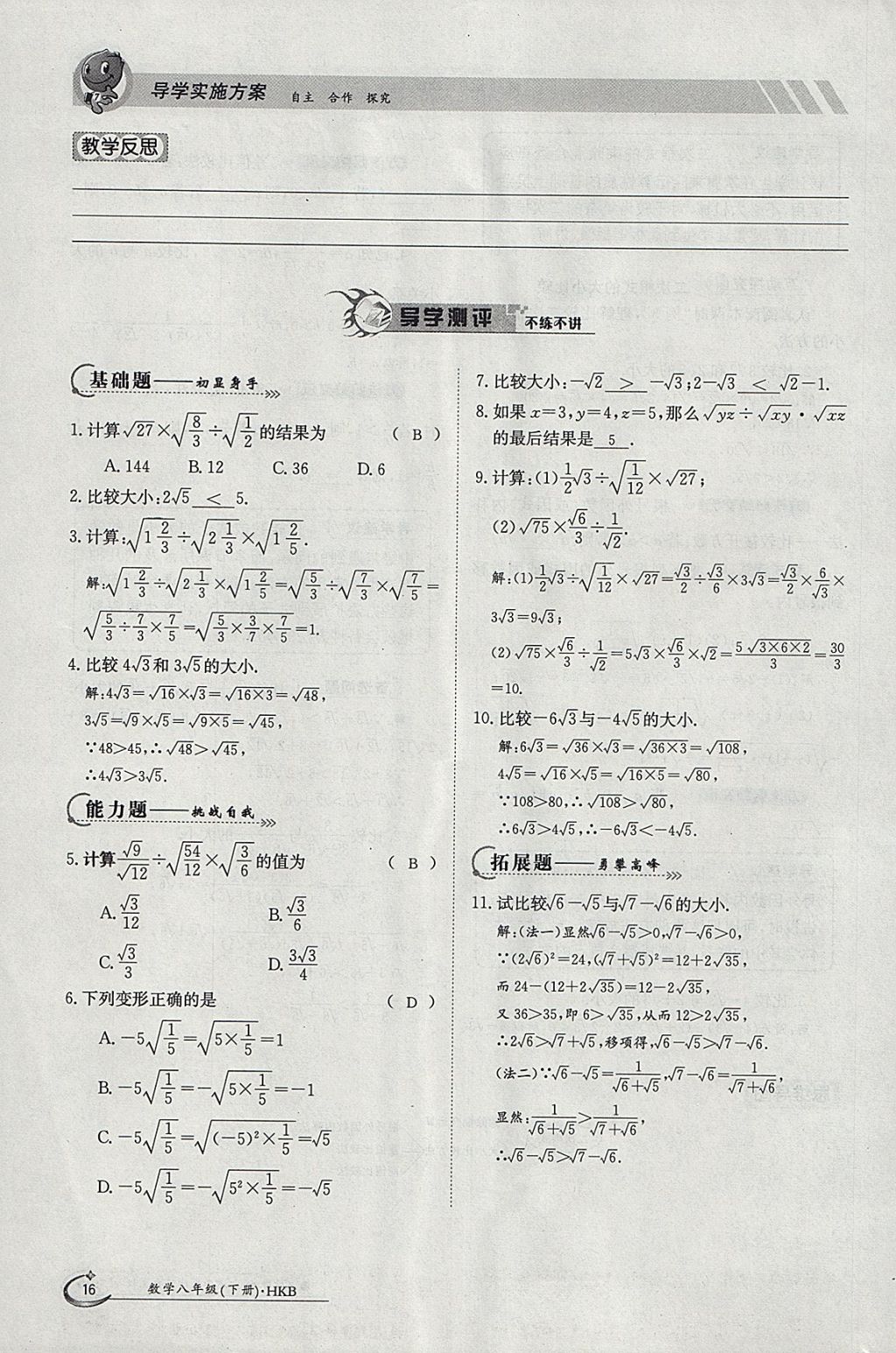 2018年金太阳导学案八年级数学下册沪科版 参考答案第16页