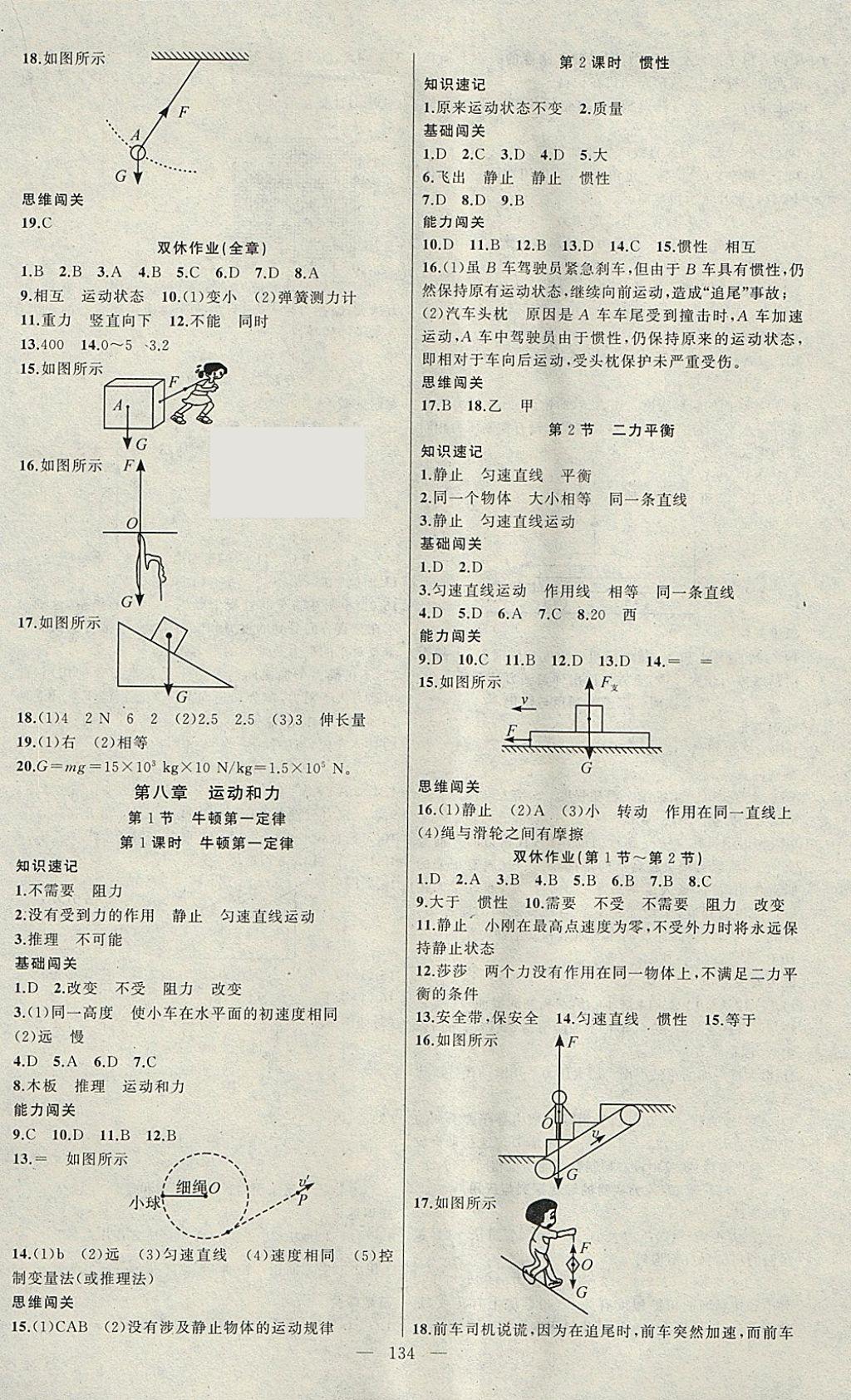 2018年黃岡100分闖關(guān)八年級(jí)物理下冊(cè)人教版 參考答案第2頁(yè)