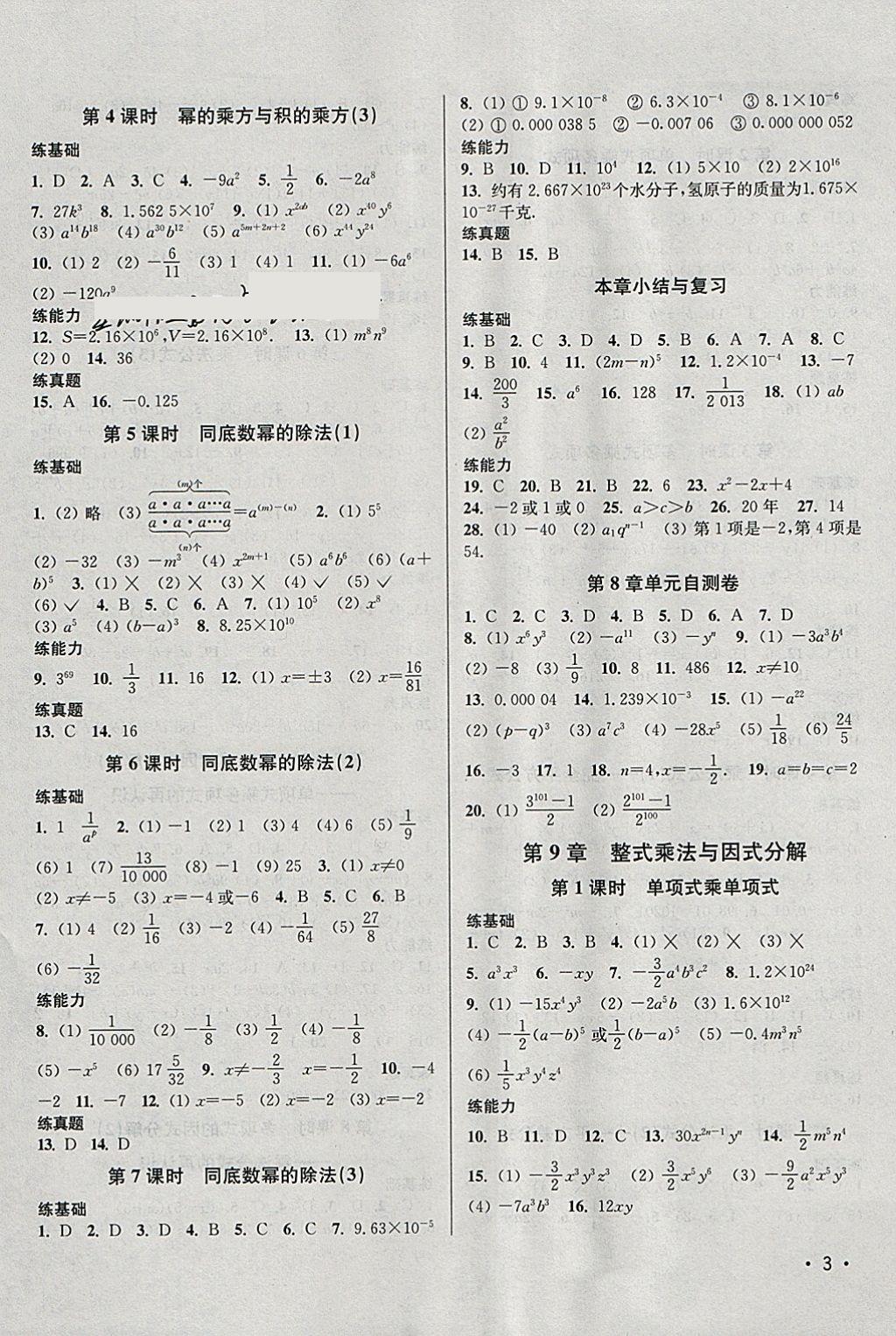 2018年百分百训练七年级数学下册江苏版 参考答案第3页