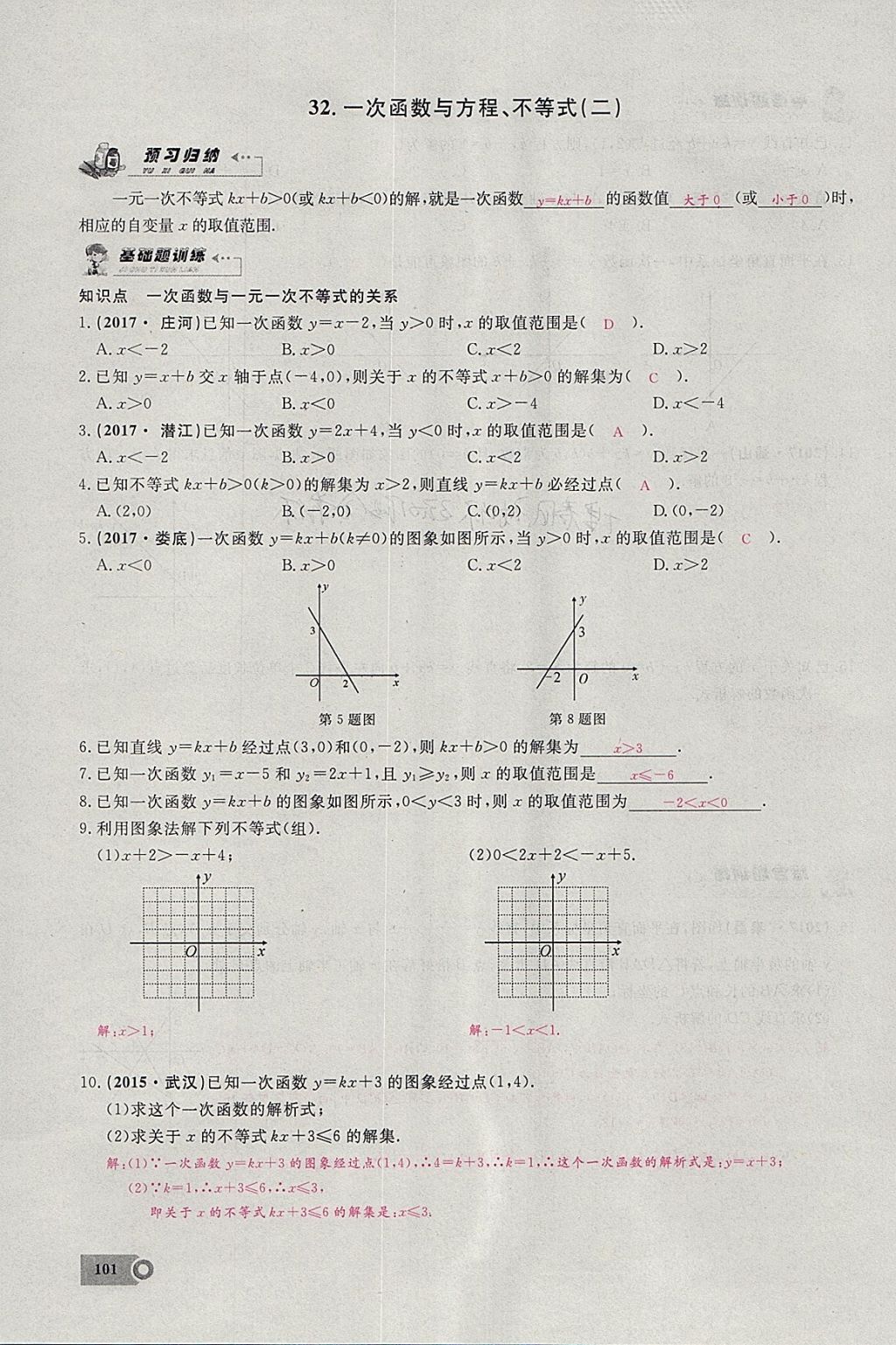 2018年思維新觀察八年級數(shù)學下冊 參考答案第68頁