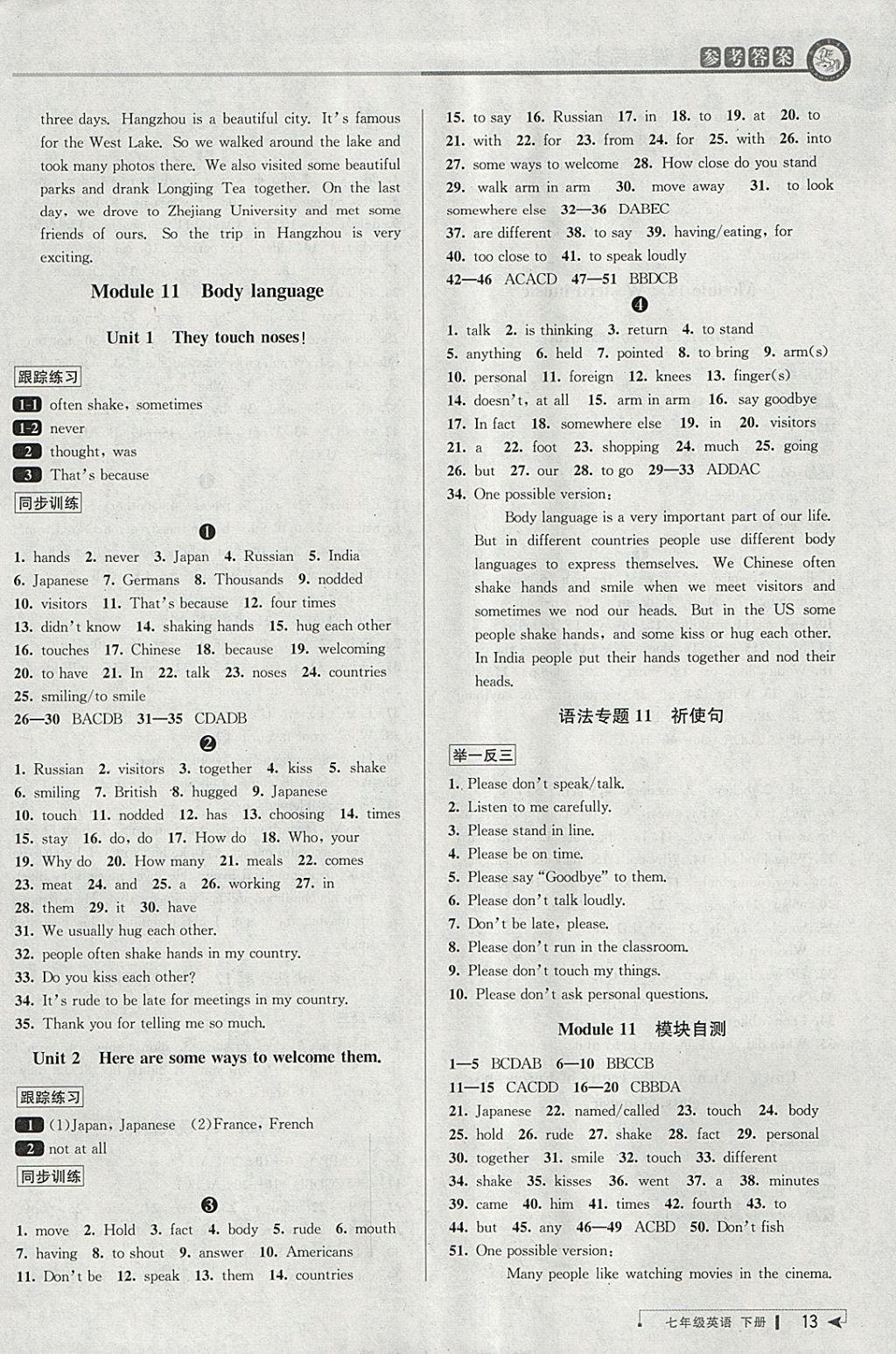 2018年教与学课程同步讲练七年级英语下册外研版 参考答案第12页