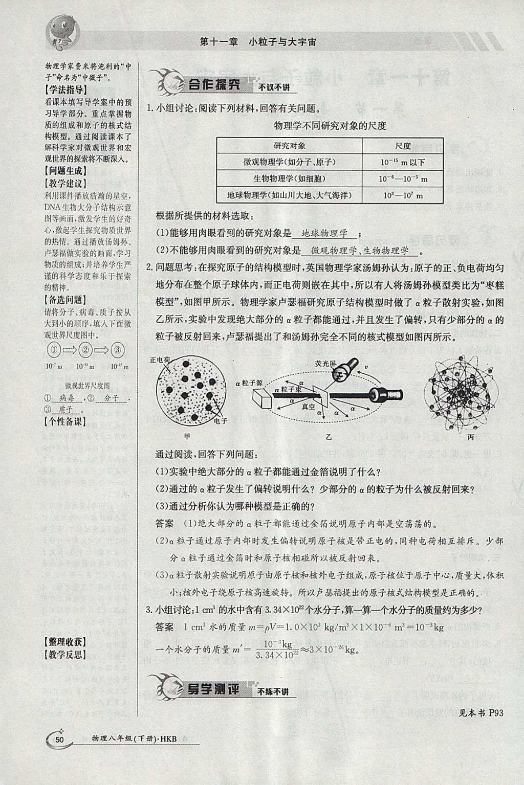 2018年金太陽導學案八年級物理下冊滬科版 參考答案第72頁