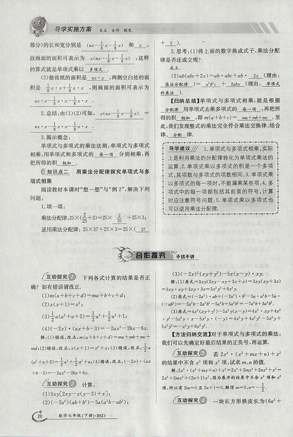 2018年金太陽導學案七年級數學下冊北師大版 參考答案第20頁