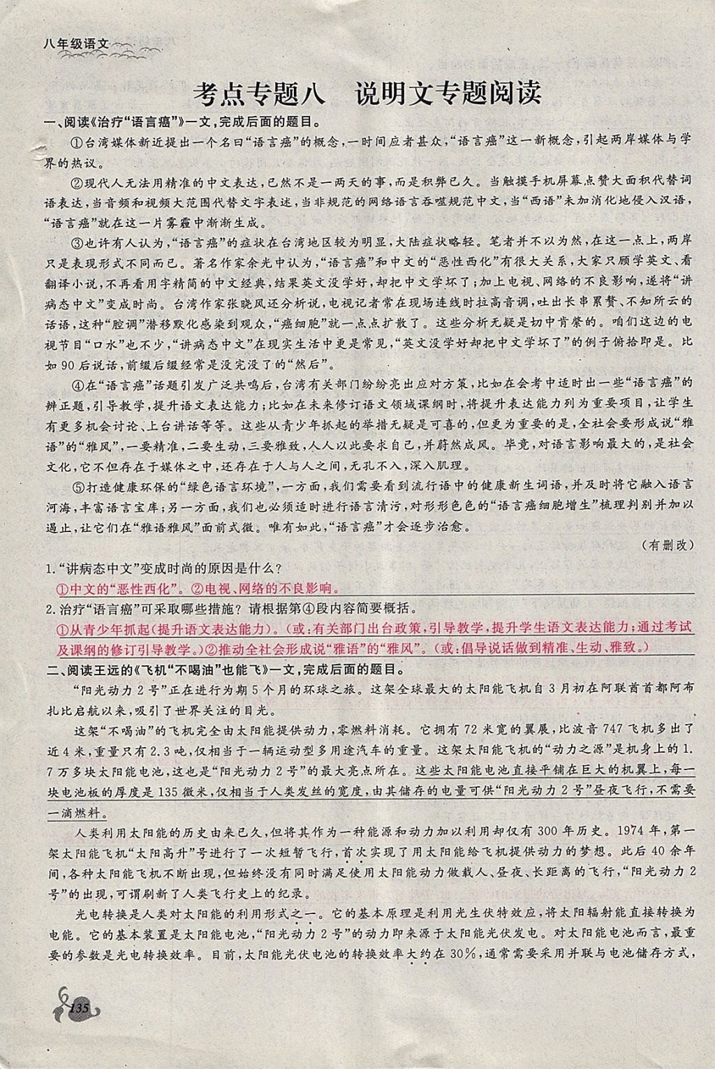 2018年思維新觀察八年級語文下冊鄂教版 參考答案第135頁