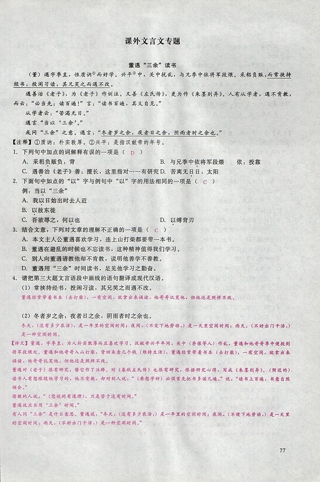 2018年思維新觀察七年級(jí)語(yǔ)文下冊(cè)鄂教版 參考答案第9頁(yè)