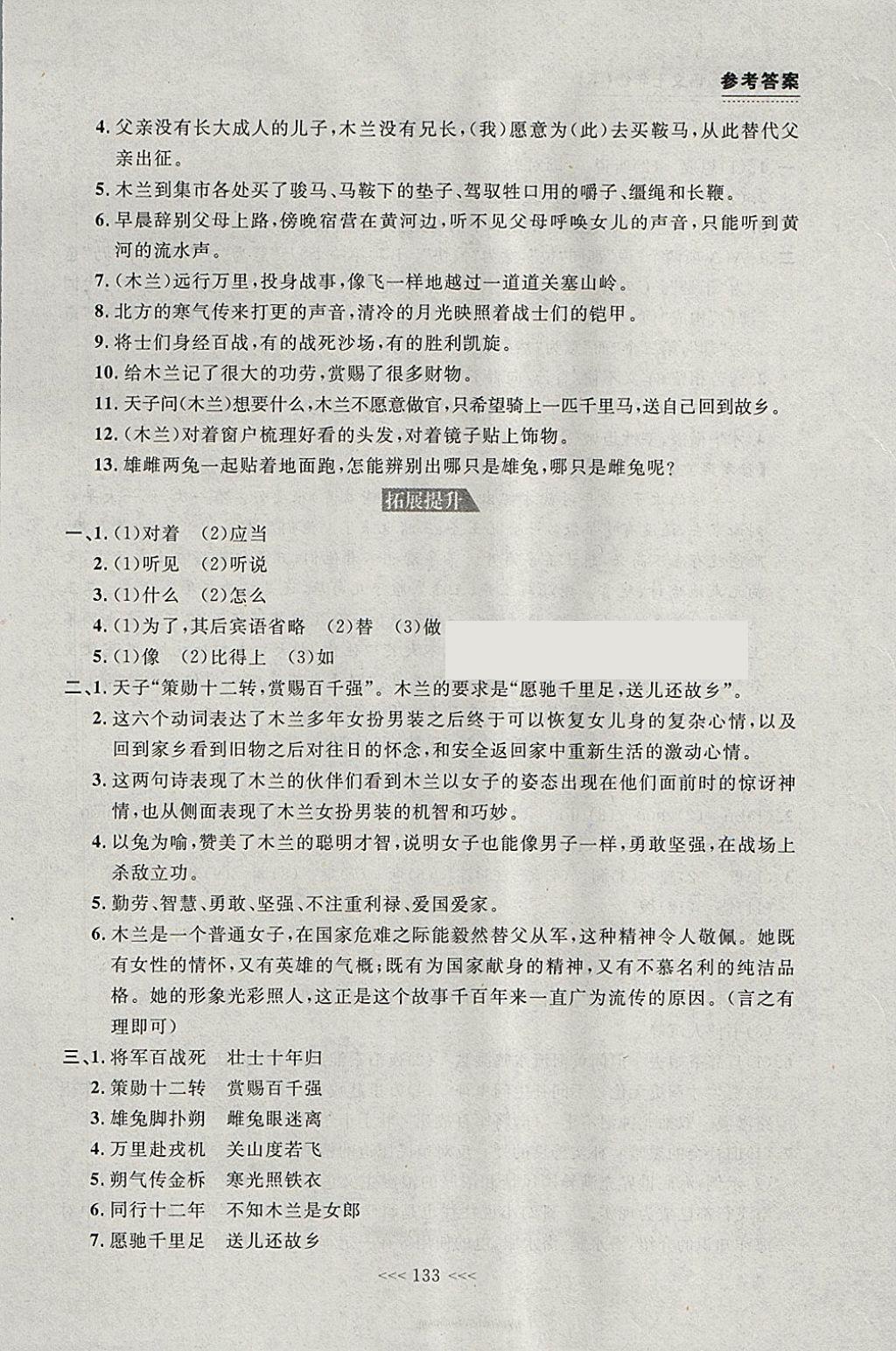 2018年中考快遞課課幫七年級(jí)語(yǔ)文下冊(cè)大連專用 參考答案第7頁(yè)