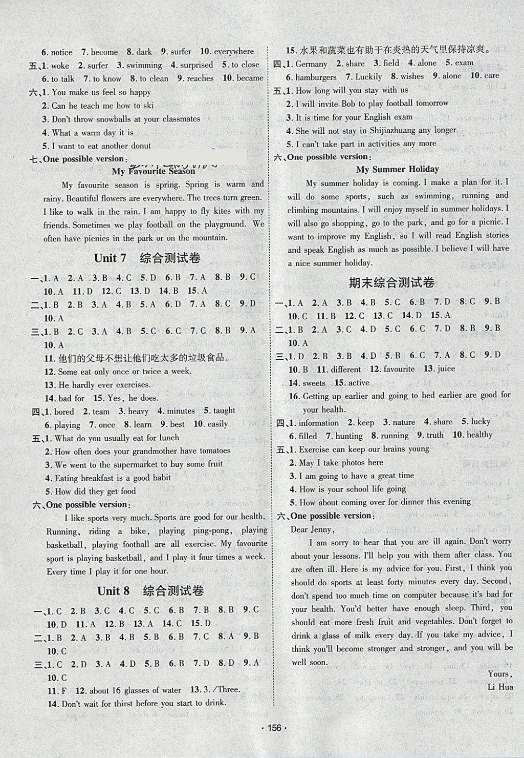 2018年優(yōu)學(xué)名師名題七年級英語下冊冀教版 參考答案第16頁