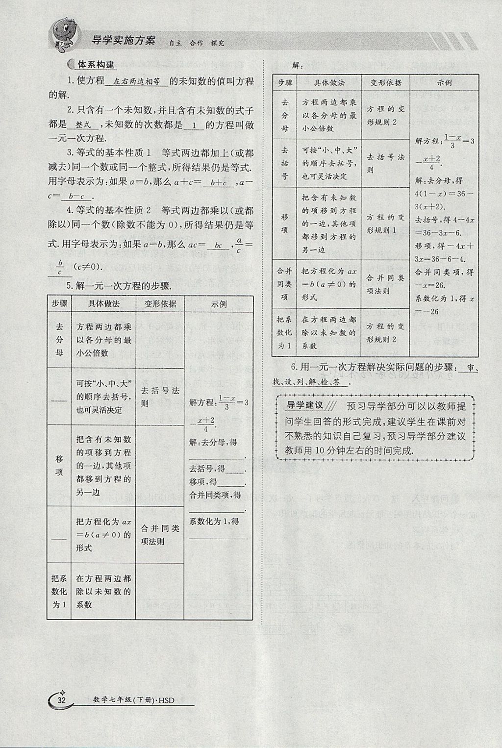 2018年金太阳导学案七年级数学下册华师大版 参考答案第42页