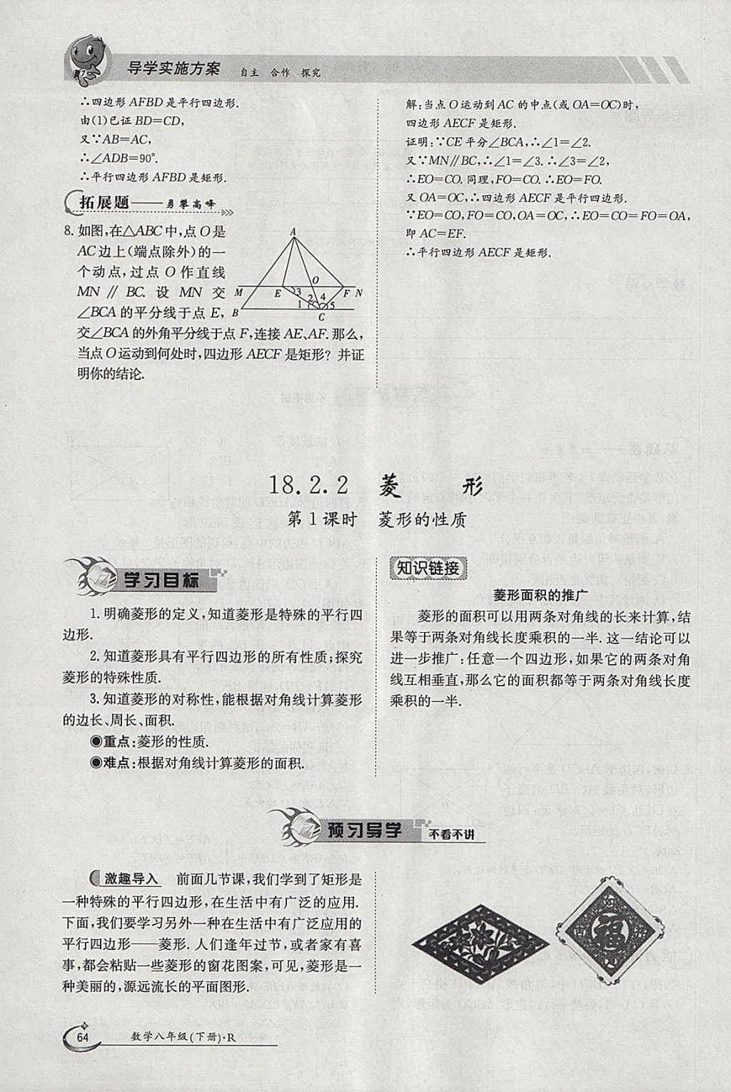 2018年金太陽導(dǎo)學(xué)案八年級(jí)數(shù)學(xué)下冊(cè)人教版 參考答案第124頁