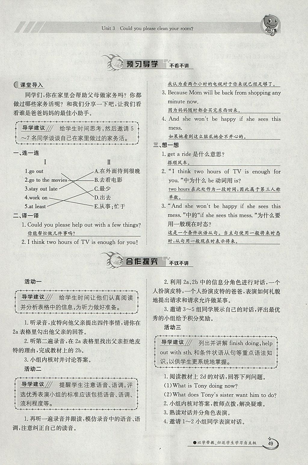 2018年金太陽導(dǎo)學(xué)案八年級英語下冊人教版 參考答案第49頁