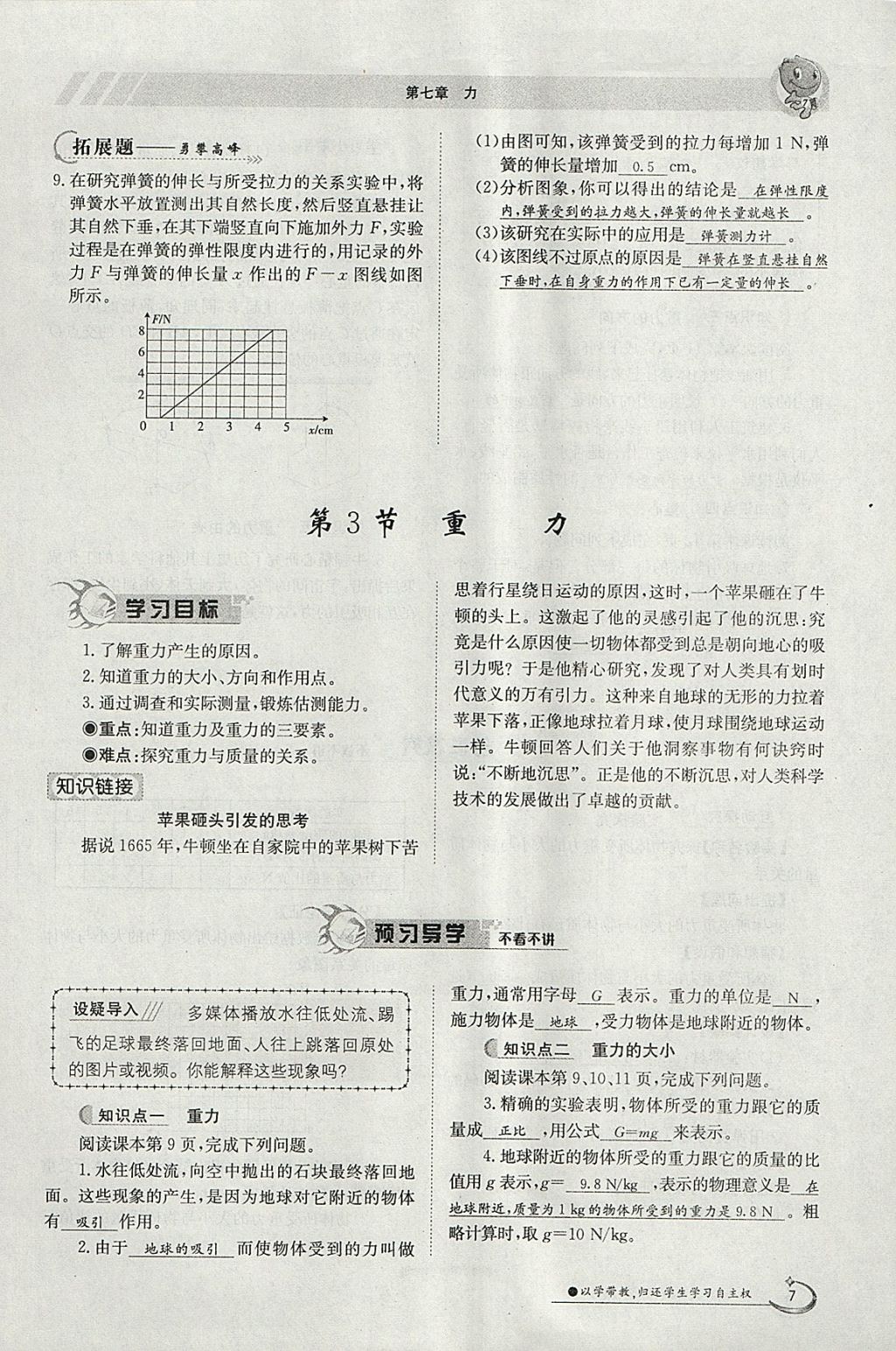 2018年金太陽(yáng)導(dǎo)學(xué)案八年級(jí)物理下冊(cè)人教版 參考答案第7頁(yè)