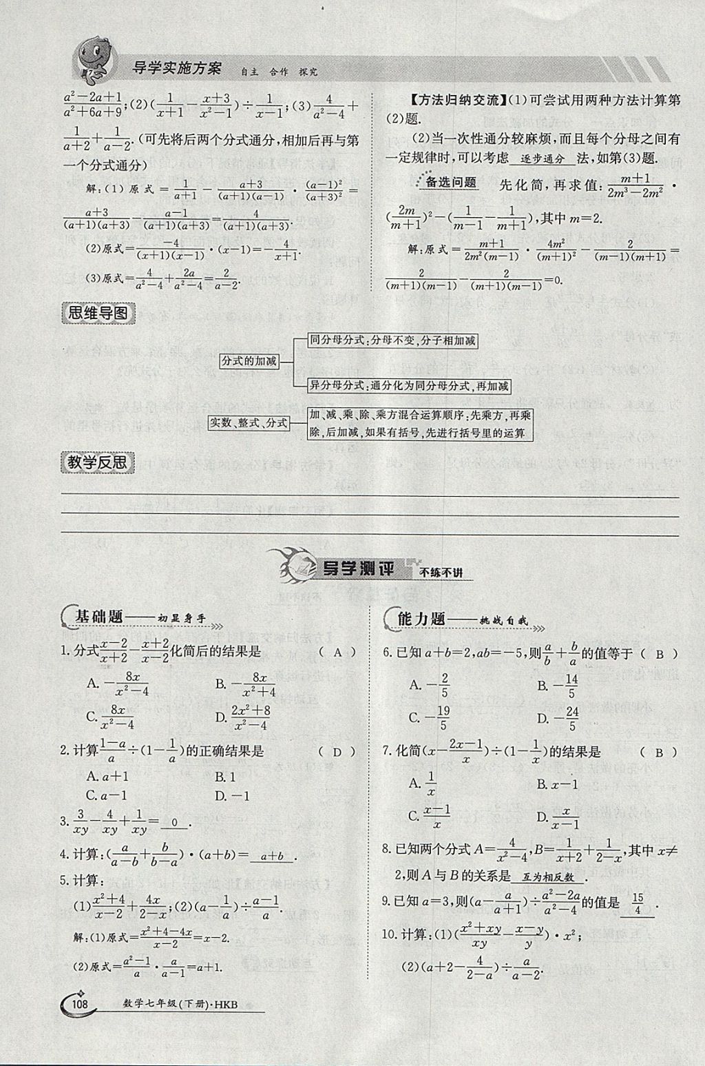 2018年金太阳导学案七年级数学下册沪科版 参考答案第108页