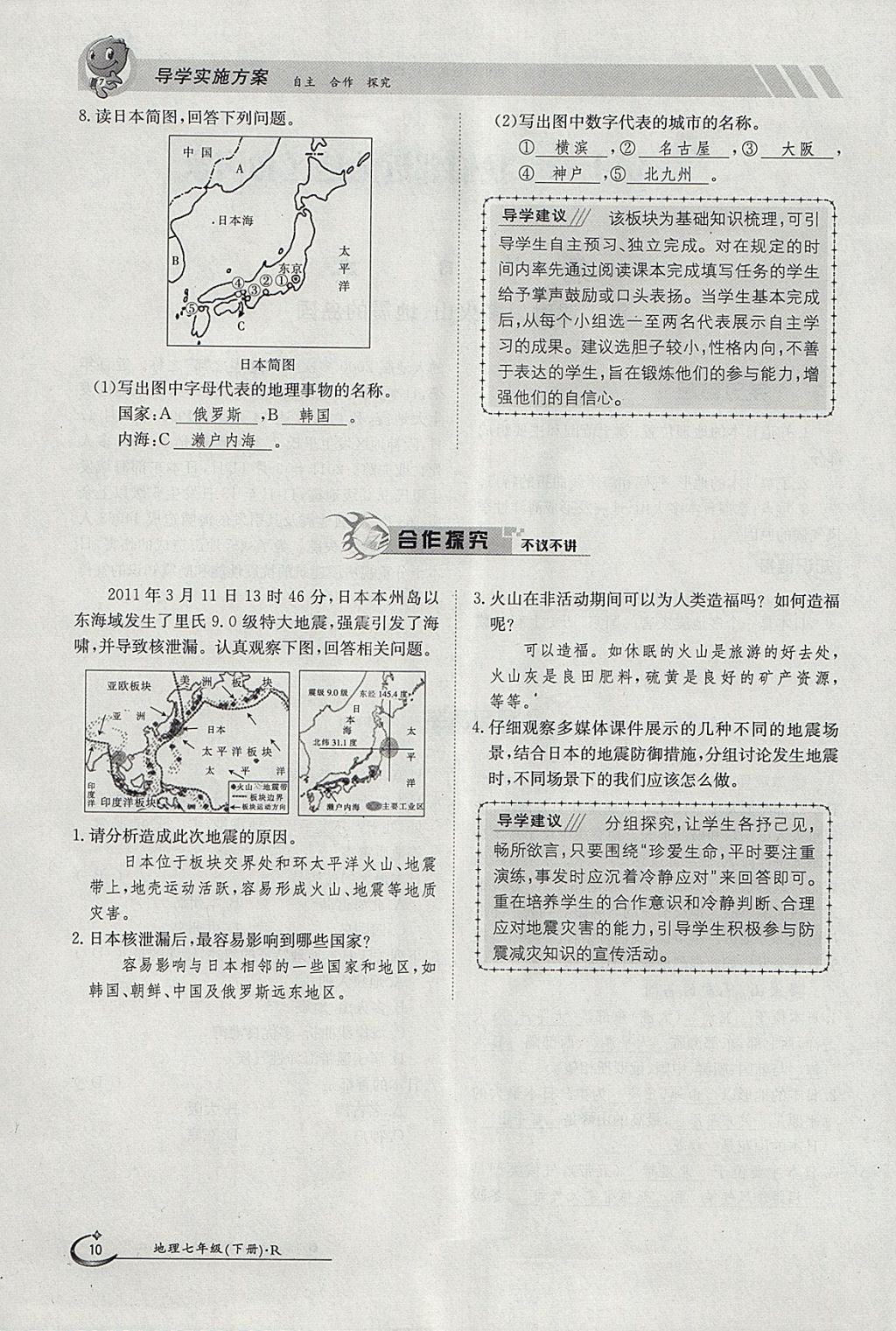 2018年金太陽導(dǎo)學(xué)案七年級地理下冊人教版 參考答案第10頁