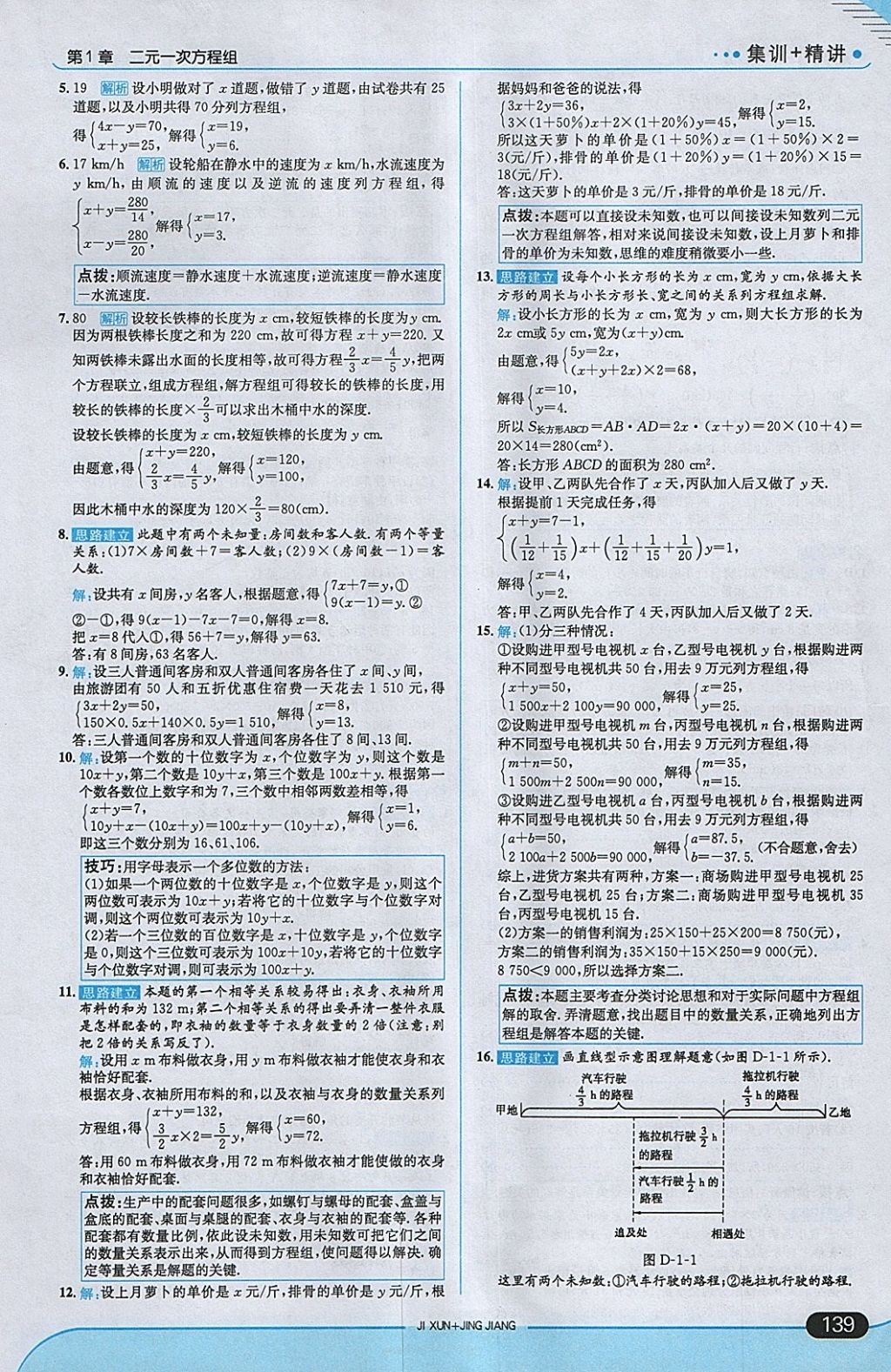 2018年走向中考考场七年级数学下册湘教版 参考答案第5页