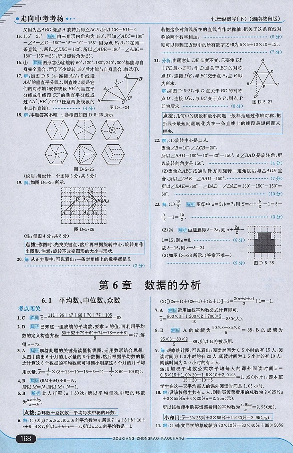 2018年走向中考考场七年级数学下册湘教版 参考答案第34页