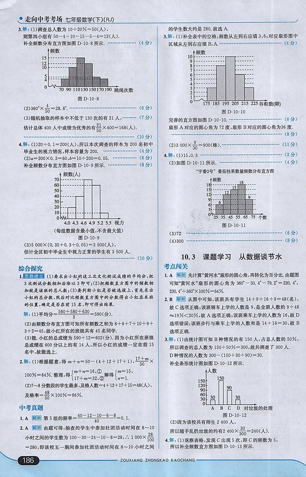 2018年走向中考考場(chǎng)七年級(jí)數(shù)學(xué)下冊(cè)人教版 參考答案第36頁(yè)