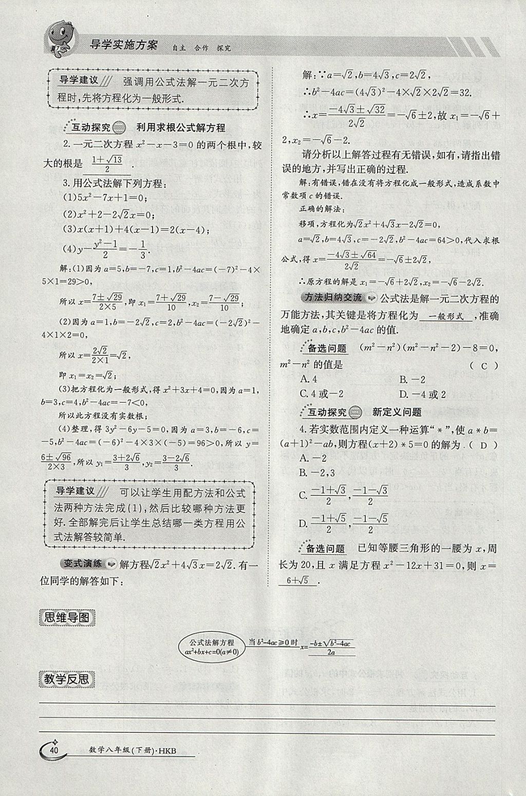 2018年金太陽導學案八年級數(shù)學下冊滬科版 參考答案第40頁