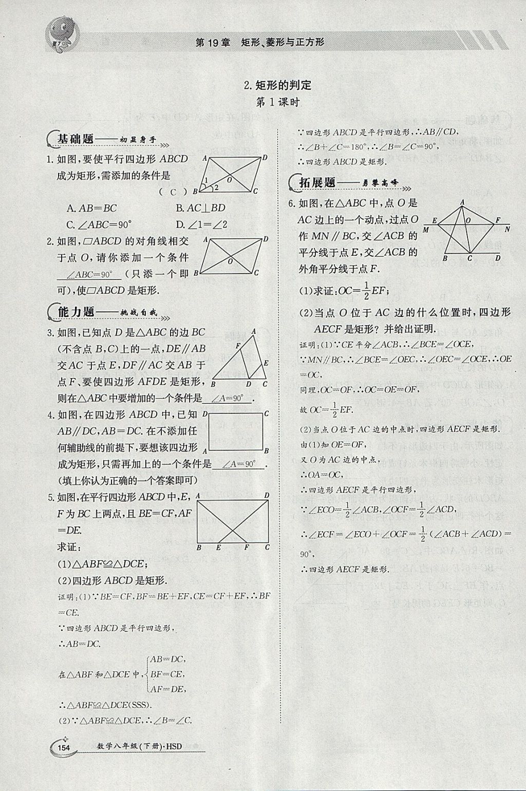 2018年金太阳导学案八年级数学下册华师大版 参考答案第38页