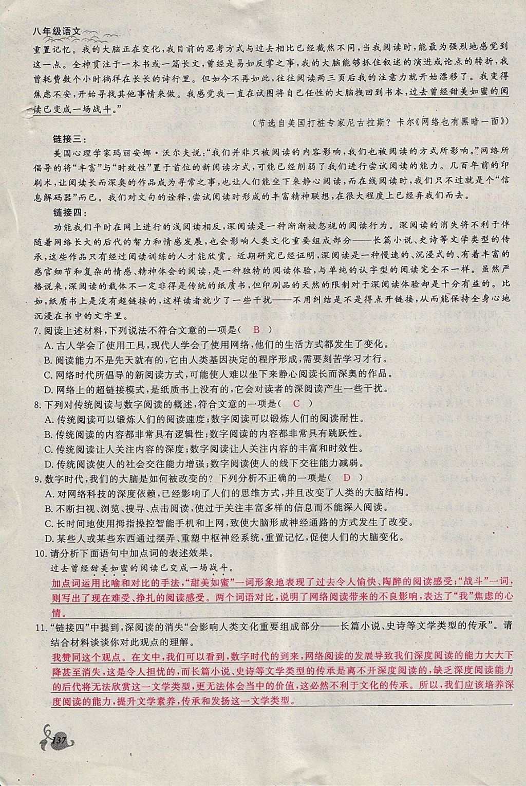 2018年思維新觀察八年級語文下冊鄂教版 參考答案第137頁