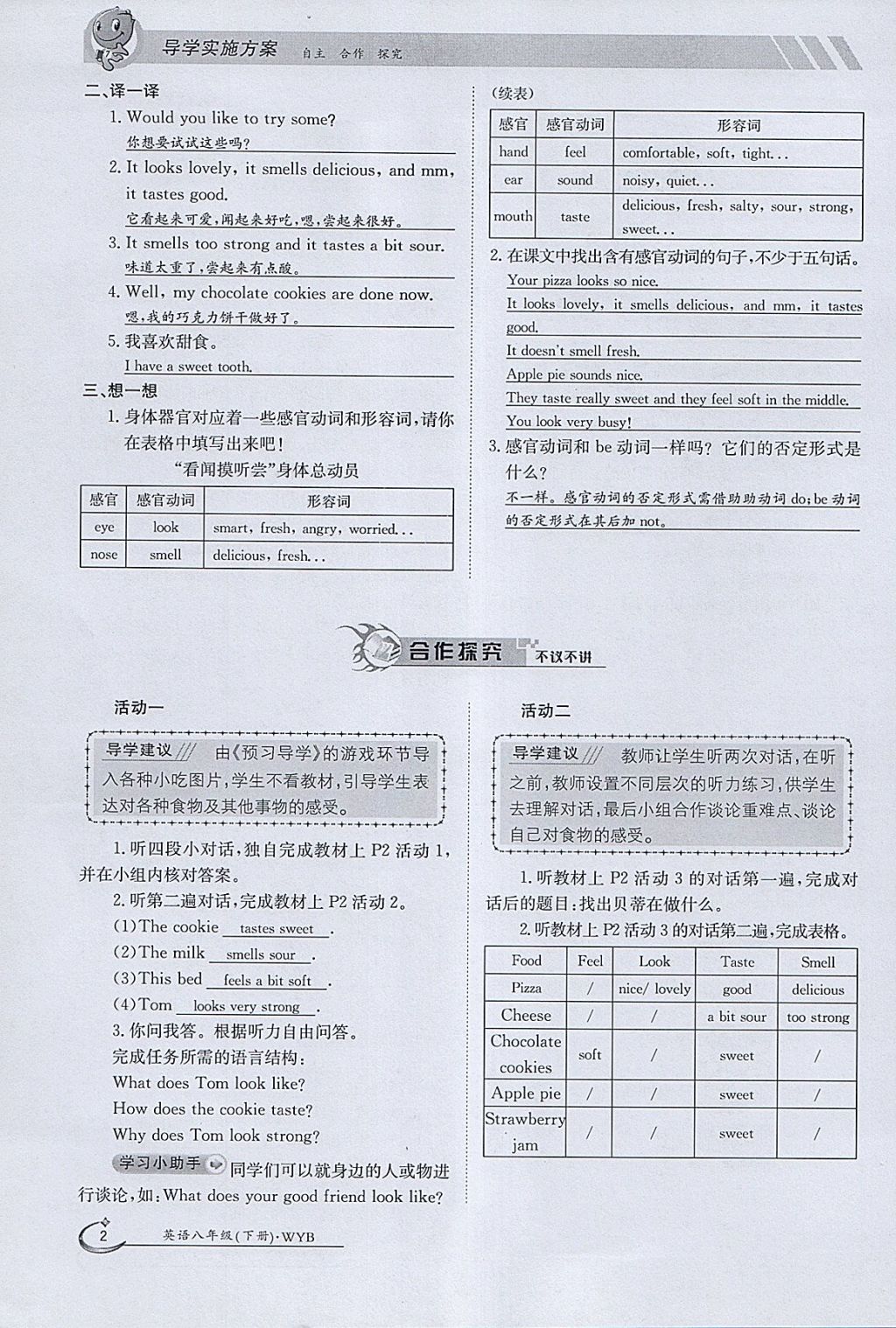 2018年金太陽導(dǎo)學(xué)案八年級(jí)英語下冊(cè)外研版 參考答案第2頁