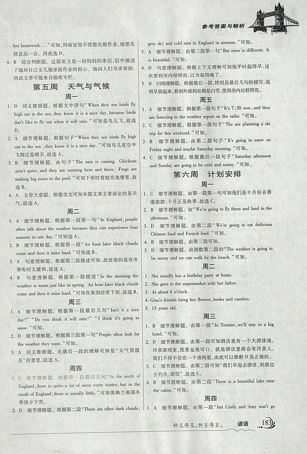 2018年晨读晚练七年级英语下册经典版&nbsp;参考答案第4页